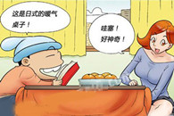 XIEE漫画爱与欲望：日式暖气炉