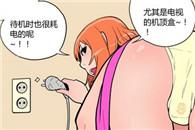 2次元XIEE漫画：珍贵的东西要 珍惜才行